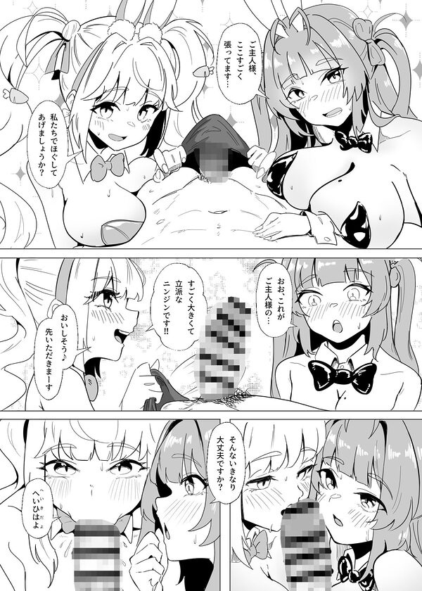 ！！HAPPY BUNNY HEAVEN！！ 画像2