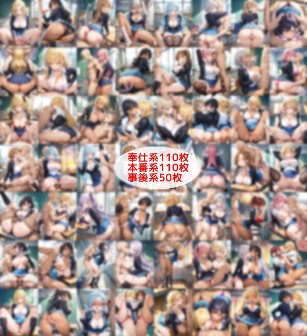 超ミニスカ女学園7〜パンツ丸見えのギャルJK達にセクハラしたり、ぶっかけたり、チ〇ポのお世話してもらうイラスト集〜 画像2