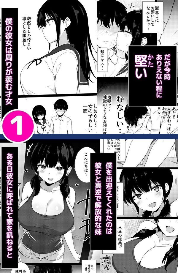 彼女の妹の誘惑には勝てない 総集編 画像1