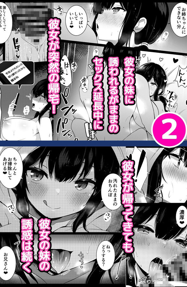 彼女の妹の誘惑には勝てない 総集編 画像4