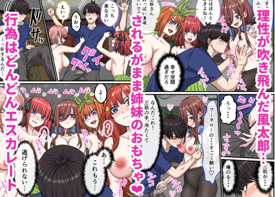 五等分（はーと）花嫁IF「ハーレムエンド」 画像4