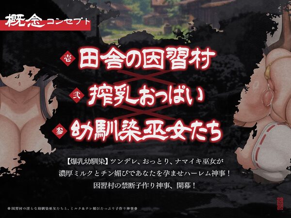 【たっぷり長編】因習村の淫らな幼馴染巫女たちと、ミルク＆チン媚びたっぷり子作り神事♪【KU100】 画像2