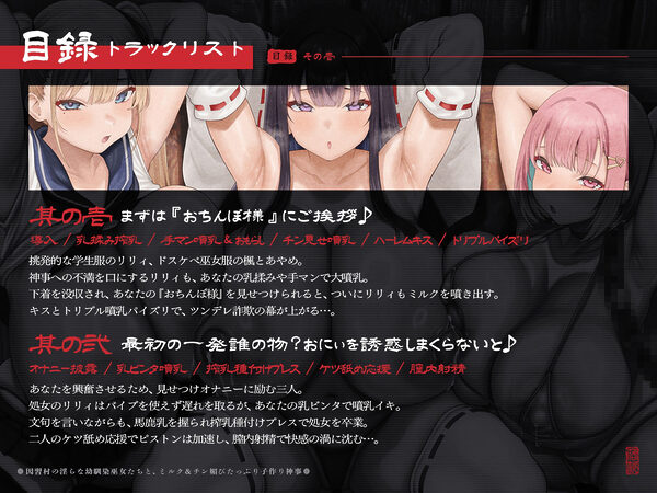 【たっぷり長編】因習村の淫らな幼馴染巫女たちと、ミルク＆チン媚びたっぷり子作り神事♪【KU100】 画像7