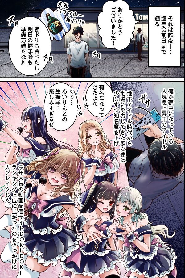 推しアイドルグループとの握手会はおま○こで！？〜アイドルたちが俺を自ら求めてくるドスケベな乱交握手会開催！！ 画像4