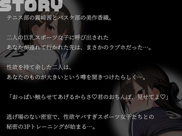 【KU100】秘密の3Pトレーニング〜性欲ヤバすぎスポーツ女子2人にラブホに連れ込まれて〜 画像2