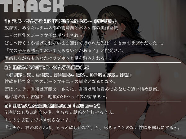 【KU100】秘密の3Pトレーニング〜性欲ヤバすぎスポーツ女子2人にラブホに連れ込まれて〜 画像5