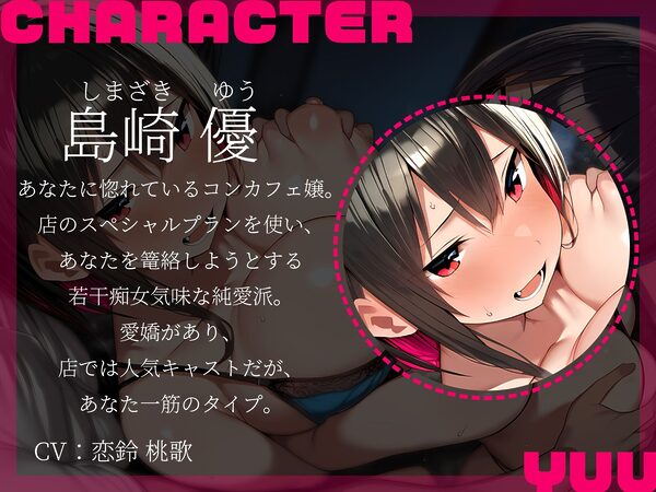 【KU100】巨乳コンカフェ嬢2人に挟まれて〜君だけのスペシャルプランでイカされまくり！〜 画像3