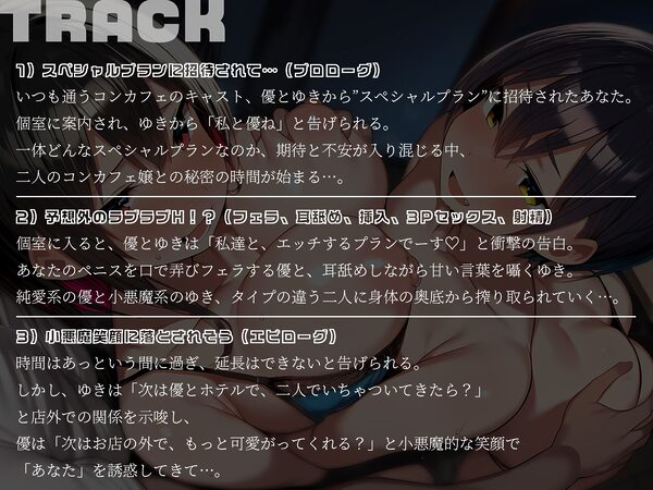 【KU100】巨乳コンカフェ嬢2人に挟まれて〜君だけのスペシャルプランでイカされまくり！〜 画像5