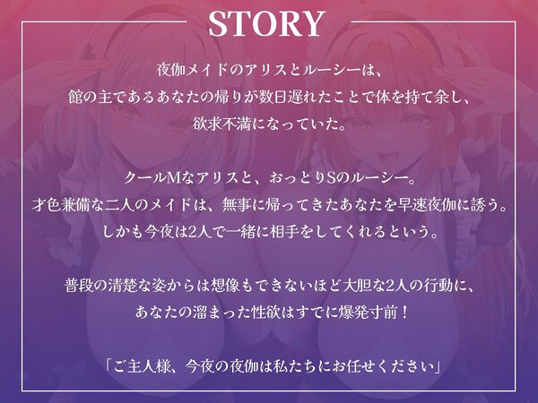 今日の夜伽は私たちにお任せください〜クールなMメイドと、おっとりSメイドに挟まれて、ご主人様は一晩中射精し続ける〜【KU100収録】 画像1