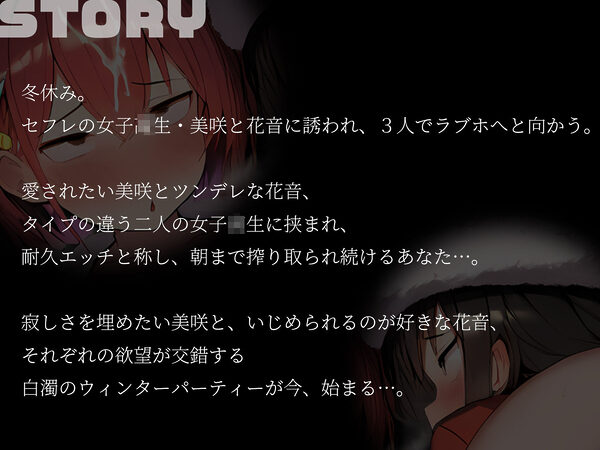 【KU100】セフレJKたちと、真冬の白濁ウィンターパーティー 画像2