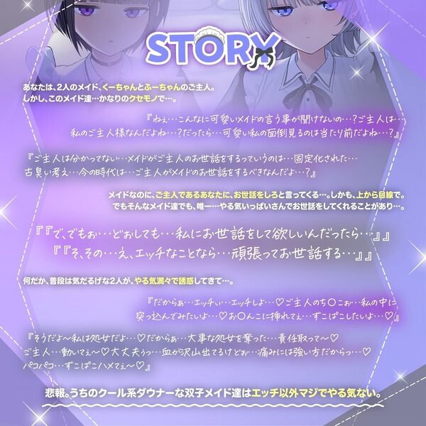 『悲報。うちのクール系ダウナーな双子メイド達はエッチ以外マジでやる気ない。』 画像1