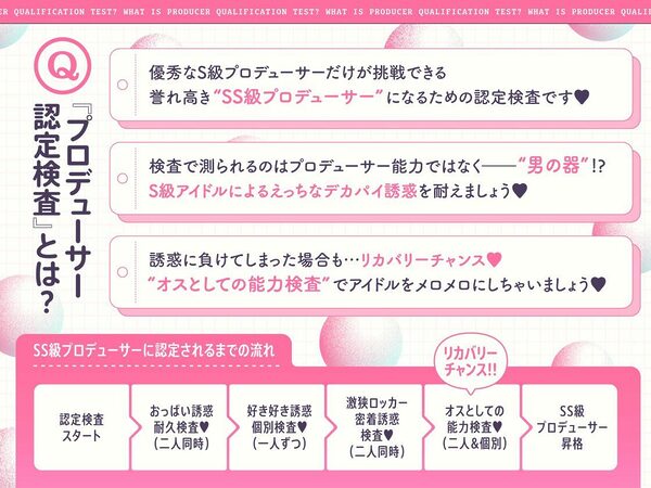 ’プロデューサー認定検査’で大人気アイドルから媚びられ密着しゅきしゅき優越ハーレム♪〜ぼくだけに都合の良すぎる認定検査に’最優秀合格’するまで〜【3時間over？】 画像1