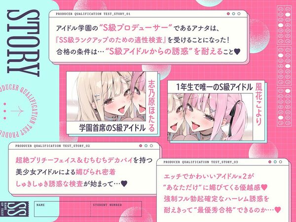 ’プロデューサー認定検査’で大人気アイドルから媚びられ密着しゅきしゅき優越ハーレム♪〜ぼくだけに都合の良すぎる認定検査に’最優秀合格’するまで〜【3時間over？】 画像2