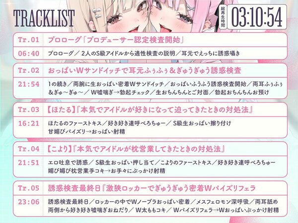 ’プロデューサー認定検査’で大人気アイドルから媚びられ密着しゅきしゅき優越ハーレム♪〜ぼくだけに都合の良すぎる認定検査に’最優秀合格’するまで〜【3時間over？】 画像5