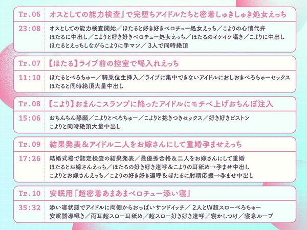’プロデューサー認定検査’で大人気アイドルから媚びられ密着しゅきしゅき優越ハーレム♪〜ぼくだけに都合の良すぎる認定検査に’最優秀合格’するまで〜【3時間over？】 画像6