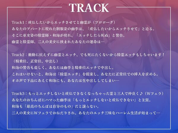 幽霊JKと除霊師のW中出しハーレム生活〜衝動に抗えずに幽霊とエッチ、でも死にたくないから除霊エッチもしちゃいます！〜【KU100収録】 画像4