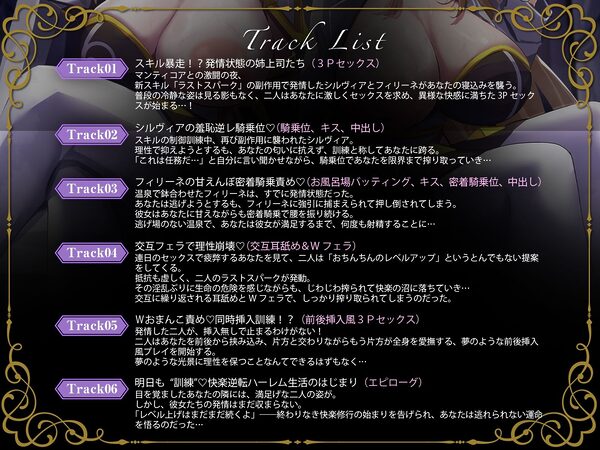 【W女騎士ハーレム2】えっちな新スキルで常に発情暴走中！？姉上司達による終わらないWおまんこ修行。【KU100収録】 画像4