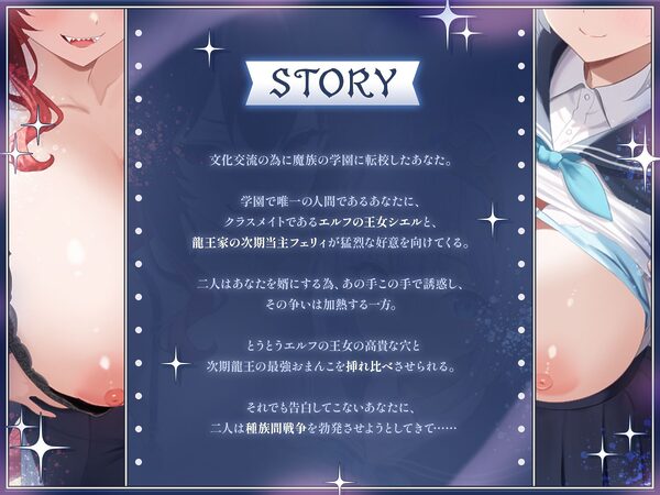 魔界学園のハーレム事情〜エルフ王女と次期龍王に奪い合われ、種付けされちゃう人間のお婿さん〜【KU100収録】 画像1