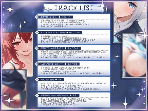 魔界学園のハーレム事情〜エルフ王女と次期龍王に奪い合われ、種付けされちゃう人間のお婿さん〜【KU100収録】 画像4