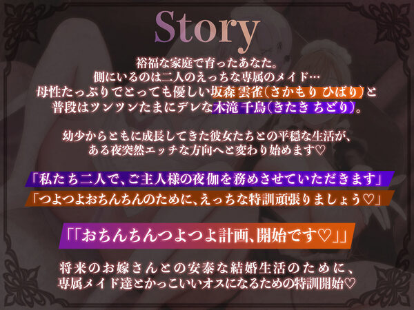【Wメイド射精管理/ドスケベ差分＆マンガ付き！】あなただけのおまんこメイドW〜ツン＆あまWメイドのご主人様おちんちんつよつよ化計画〜【KU100】 画像4