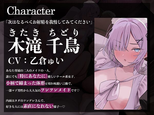 【Wメイド射精管理/ドスケベ差分＆マンガ付き！】あなただけのおまんこメイドW〜ツン＆あまWメイドのご主人様おちんちんつよつよ化計画〜【KU100】 画像5