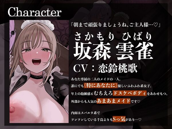 【Wメイド射精管理/ドスケベ差分＆マンガ付き！】あなただけのおまんこメイドW〜ツン＆あまWメイドのご主人様おちんちんつよつよ化計画〜【KU100】 画像6