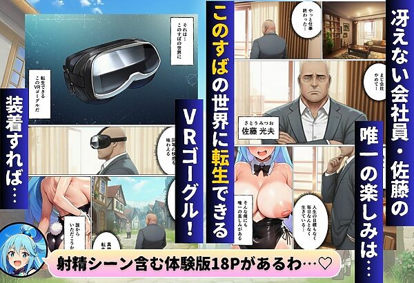 この素晴らしい世界にコスプレを！ 画像1