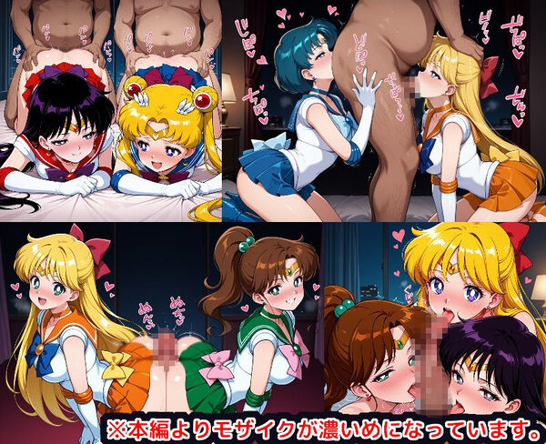 セー●ームーン ハーレム乱交 〜美少女戦士をまとめて侍らせ魅惑の酒池肉林〜 画像1
