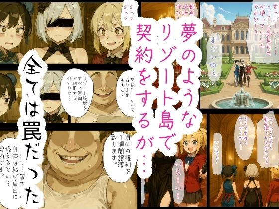 コスプイヤー身体譲渡契約 楽園リゾートの秘密 画像2