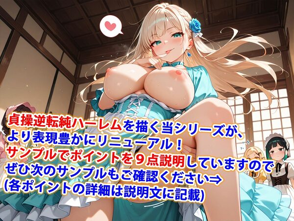 新・貞操逆転世界のハーレム種付け士〜パーティドレスの爆乳貴族編〜（妊娠要素あり） 画像1