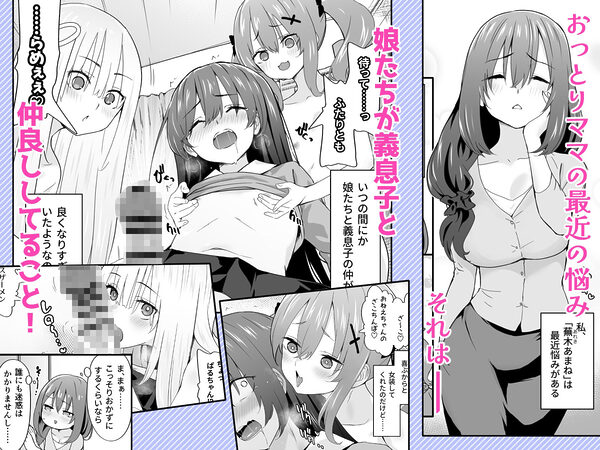 女装王子はわからせたい！ep.4 おっとり母もまざりたい！ 画像2