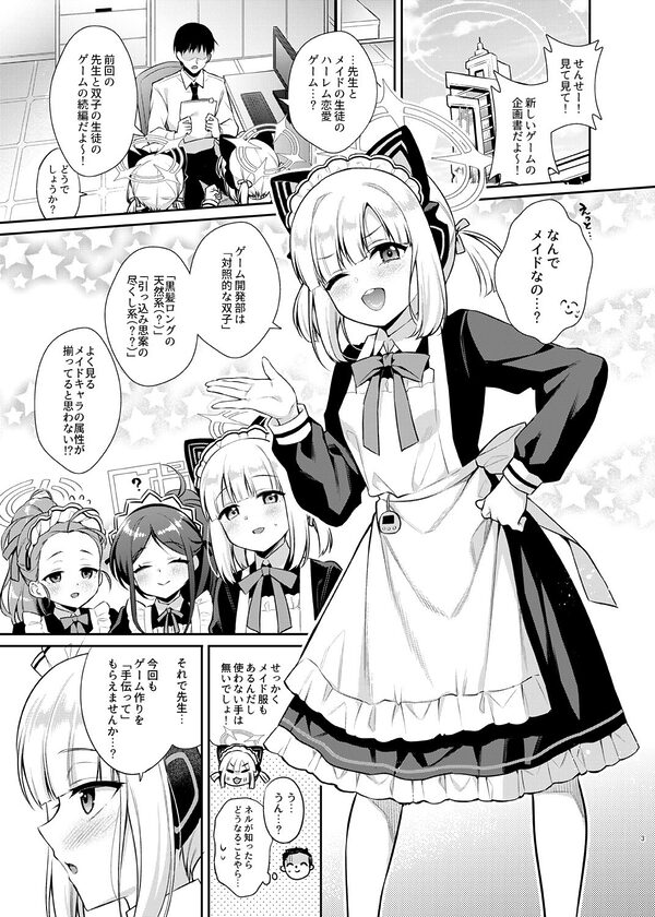 先生攻略ゲーム メイドハーレム編 画像1