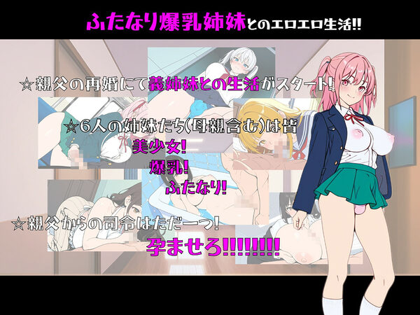 ふたなりシスターズ 〜義姉妹は俺の種付お嫁さん候補だった件〜 画像3