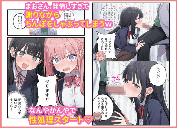 貞操逆転した世界で ある女子校の性処理係になった件3 画像3