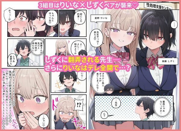 貞操逆転した世界で ある女子校の性処理係になった件3 画像6