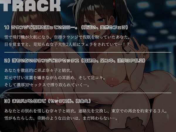 【KU100】3Pセックスフライト〜雪で飛行機が欠航に。ラウンジで仮眠を取っていたらなぜか夜●いされていて…！？〜 画像5