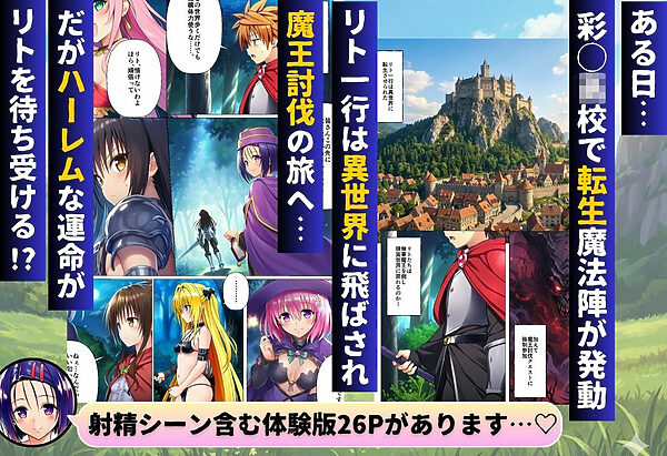 異世界転生したらハーレムだった件〜ToL◯VEる編〜 画像1