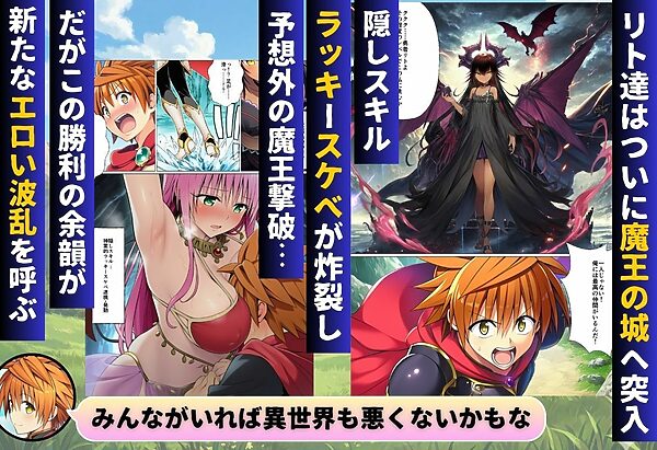 異世界転生したらハーレムだった件〜ToL◯VEる編〜 画像8