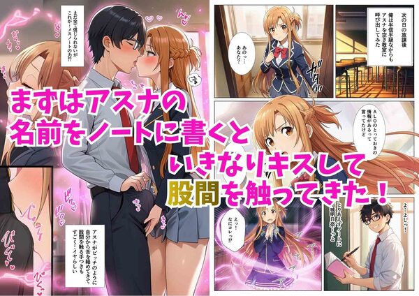 催淫メスノート！ヒロイン達の名前を書いたら言いなり発情（ソー◯アート・オンライン編） 画像2