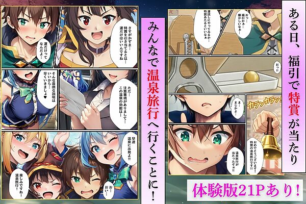 温泉の効能で発情したヒロインたちと生殖本能全開の全力子作りSEX温泉旅行！ 画像1