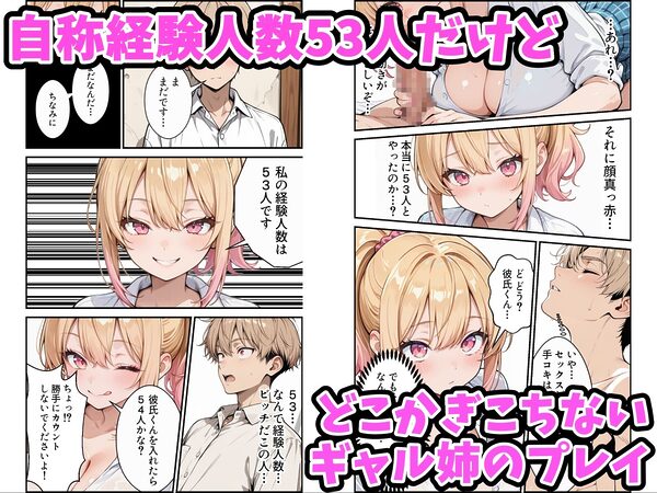 俺の彼女と彼女の姉が全力で搾り取ろうとする話 画像4