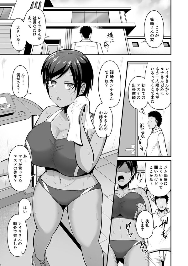 えっちなエステサロンにようこそ 篠崎一家編2 画像1