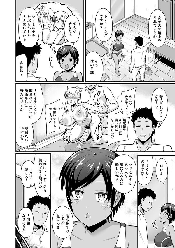 えっちなエステサロンにようこそ 篠崎一家編2 画像2