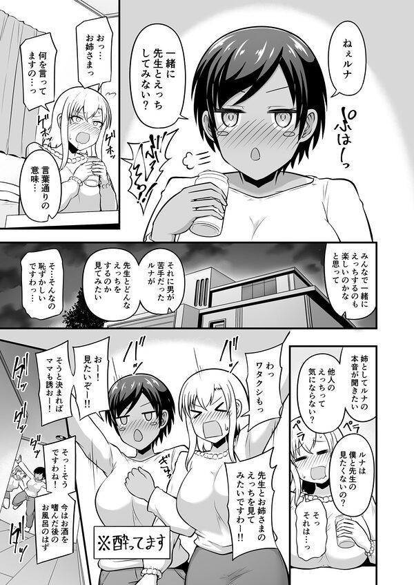 えっちなエステサロンにようこそ 篠崎一家編2 画像5