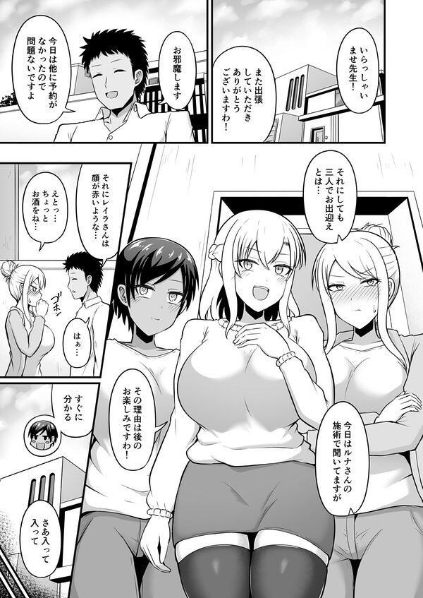 えっちなエステサロンにようこそ 篠崎一家編2 画像7