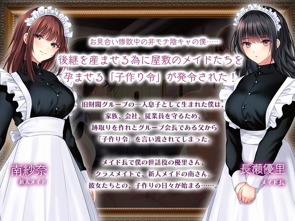 非モテでもメイドを孕ませたい！ 総集編 画像1