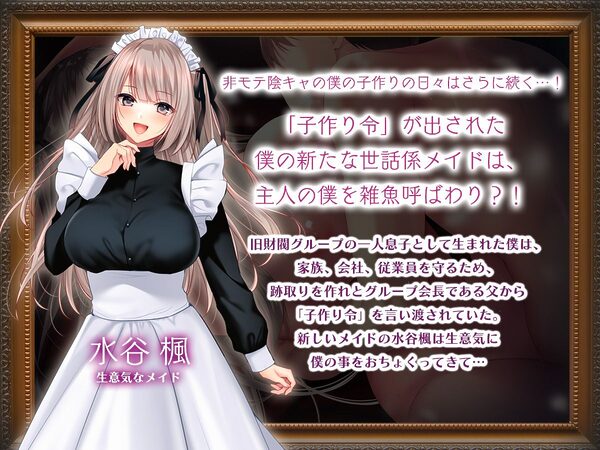 非モテでもメイドを孕ませたい！ 総集編 画像7