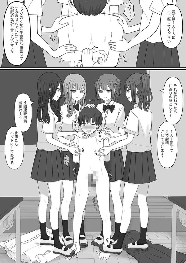 先生はマゾペット 画像3