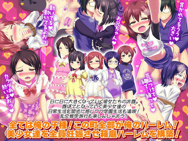 腹ぼてハーレムの箱庭生活 画像4