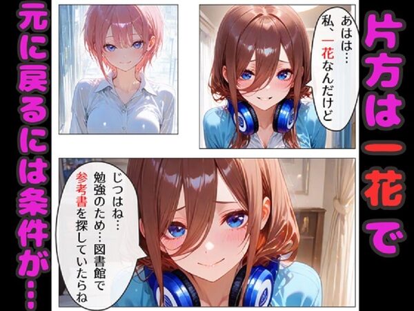 三玖が増えたら中出し止まらない！ 三玖達と中出しハーレムセックス！ 画像2